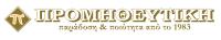ΠΡΟΜΗΘΕΥΤΙΚΗ