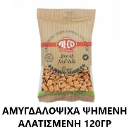 Αμυγδαλόψιχα Ψημένη Αλατισμένη ALCO 120gr