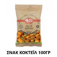 Σνακ Κοκτέιλ σε Φακελάκι ALCO 100gr