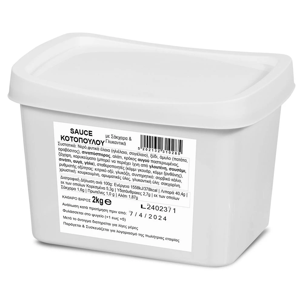 Σάλτσα Κοτόπουλο CONDITO 2kg