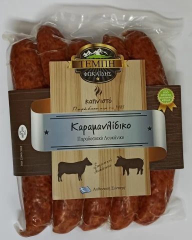 Λουκάνικο Καραμανλίδικο Παραδοσιακό ΤΕΜΠΗ 100gr (5x100gr)