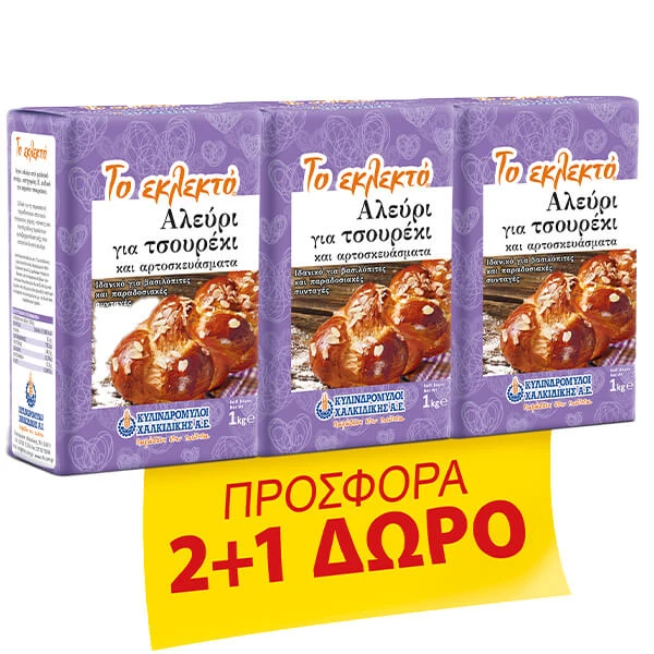 Αλεύρι για Τσουρέκι ΤΟ ΕΚΛΕΚΤΟ 1kg (2+1 Δώρο)