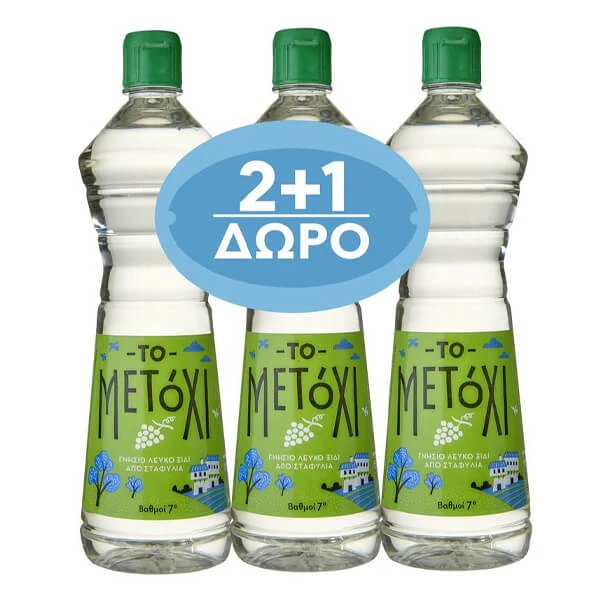 Ξύδι Λευκό 7βαθμών ΤΟ ΜΕΤΟΧΙ 340ml (2+1 ΔΩΡΟ)