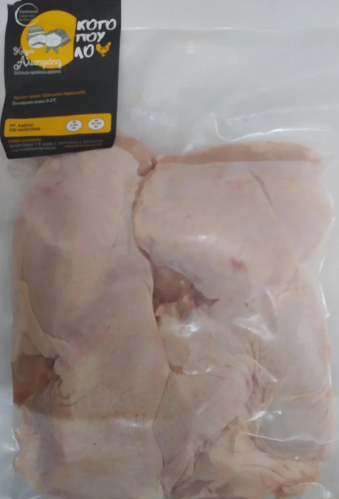 Αποστεωμένο Κοτόπουλο ΚΤΗΜΑ ΑΛΙΣΤΡΑΤΗΣ ~10kg