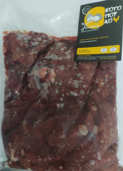 Συκωτάκια Κοτόπουλου ΚΤΗΜΑ ΑΛΙΣΤΡΑΤΗΣ ~10kg