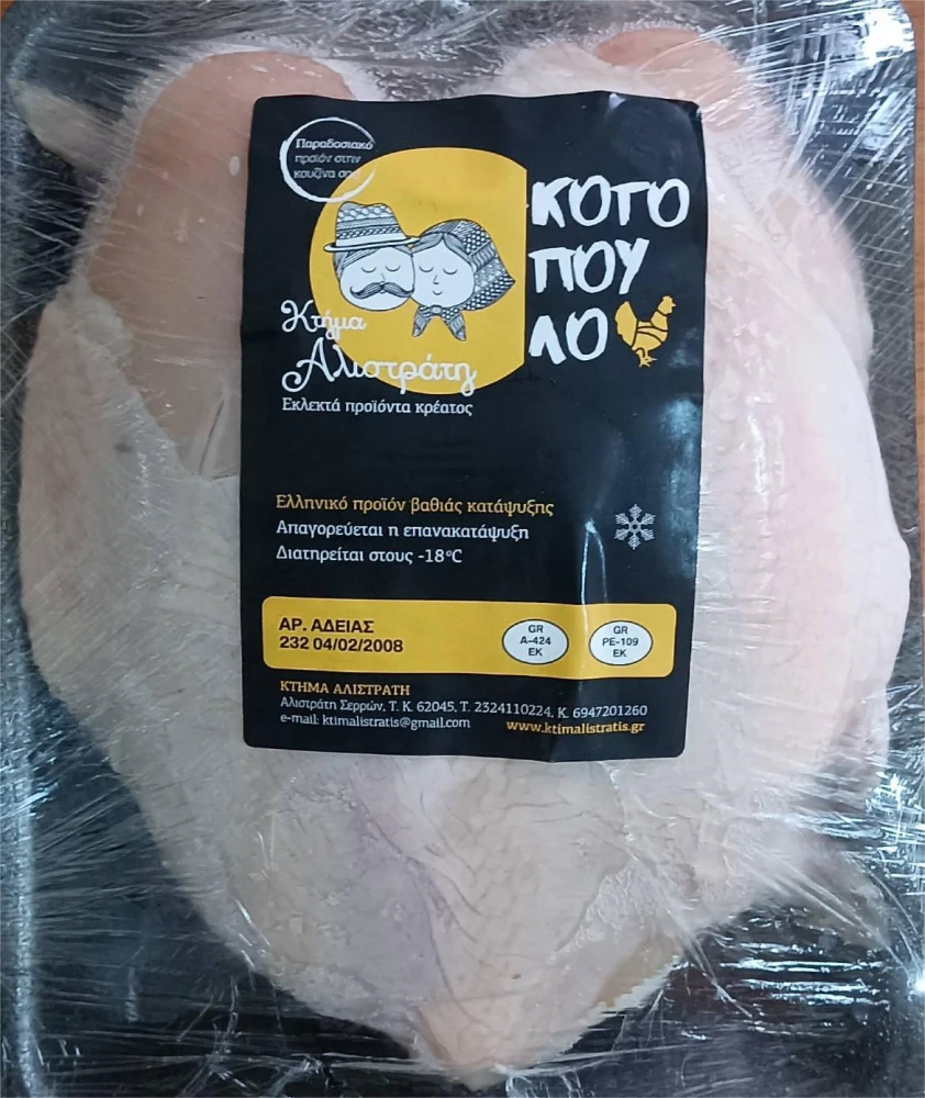 Φιλέτο Κοτόπουλο Καρίνα (με Οστό) ΚΤΗΜΑ ΑΛΙΣΤΡΑΤΗΣ ~10kg