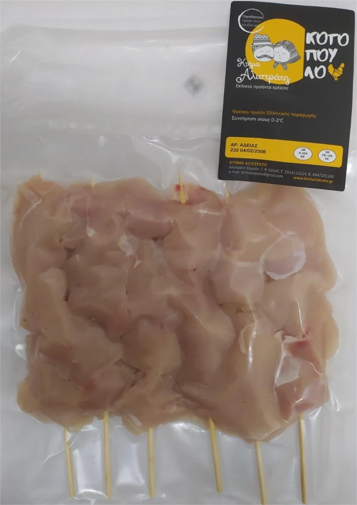 Σουβλάκι Κοτόπουλο ΚΤΗΜΑ ΑΛΙΣΤΡΑΤΗΣ ~1kg
