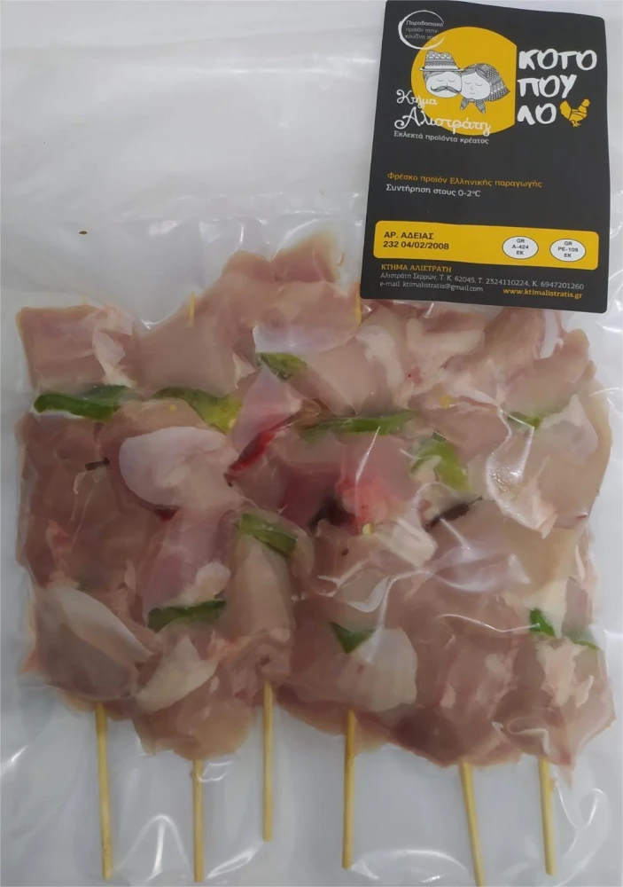 Σουβλάκι Κοτόπουλο με Πιπεριά ΚΤΗΜΑ ΑΛΙΣΤΡΑΤΗΣ ~5kg