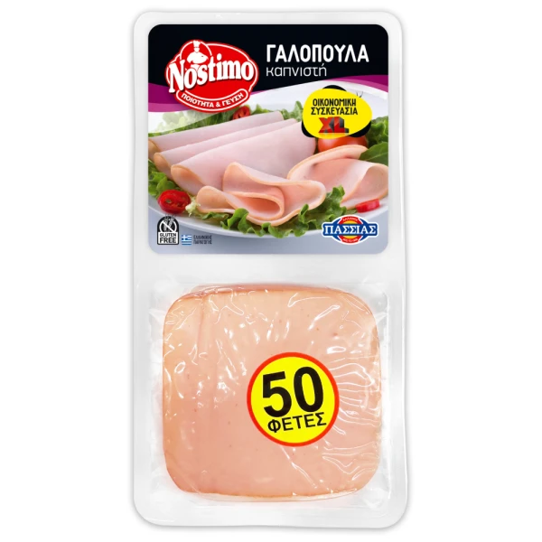 Γαλοπούλα Καπνιστή σε Φέτες Νόστιμο ΠΑΣΣΙΑΣ 800gr