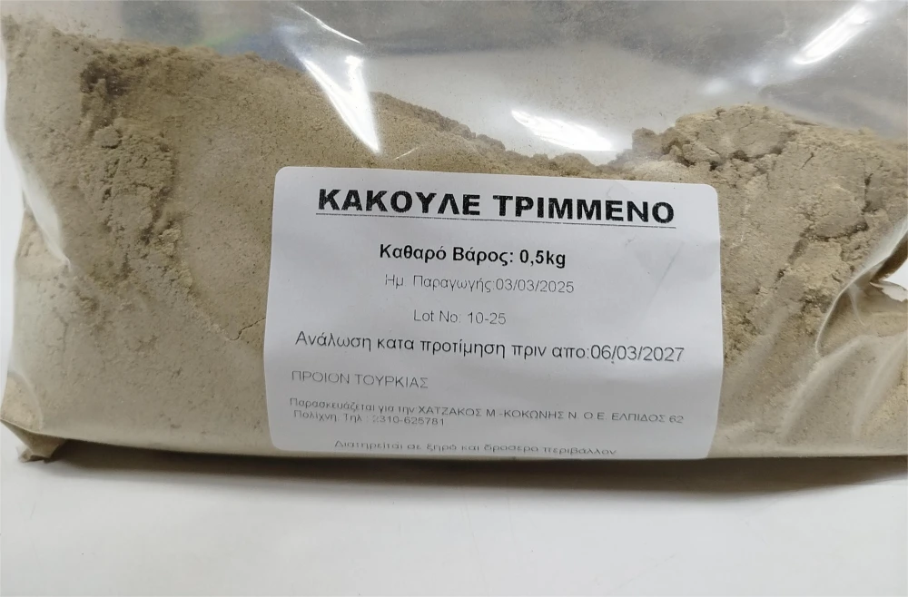 Κακουλές Τριμμένος Εισαγωγής FOOD SOLUTIONS 500gr