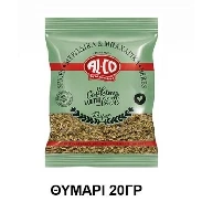 Θυμάρι σε Φακελάκι ALCO 20gr (10x20gr)