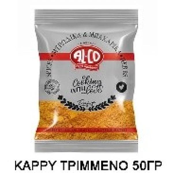 Κάρυ Τριμμένο σε Φακελάκι ALCO 50gr (10x50gr)