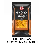 Κιτρινόριζα (Κουρκουμάς) ALCO 500gr