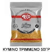 Κύμινο Τριμμένο σε Φακελάκι ALCO 50gr (10x50gr)