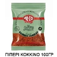 Πιπέρι Κόκκινο σε Φακελάκι ALCO 100gr (10x100gr)