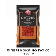 Πιπέρι Κόκκινο Γλυκό ALCO 500gr