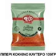 Πιπέρι Κόκκινο Καυτερό σε Φακελάκι ALCO 100gr (10x100gr)