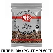 Πιπέρι Μαύρο Σπυρί σε Φακελάκι ALCO 50gr (10x50gr)