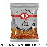 Μείγμα Μπαχαρικών για Μπιφτέκι σε Φακελάκι ALCO 50gr (10x50gr)