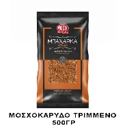 Μοσχοκάρυδο Τριμμένο ALCO 500gr