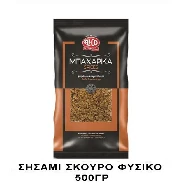 Σησάμι Σκούρο Φυσικό ALCO 500gr