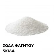 Σόδα ALCO 5kg