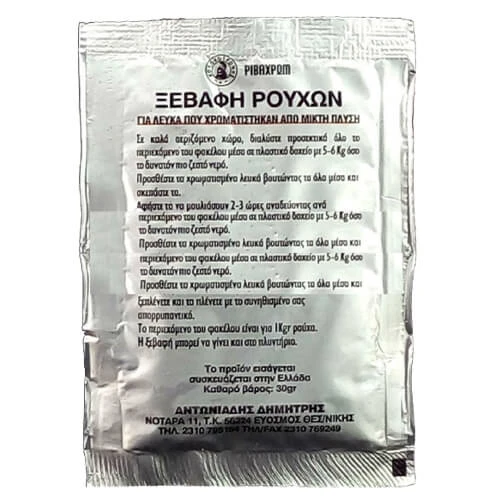 Ξεβαφή Ρούχων ΡΙΒΑΧΡΩΜ 10τμχ