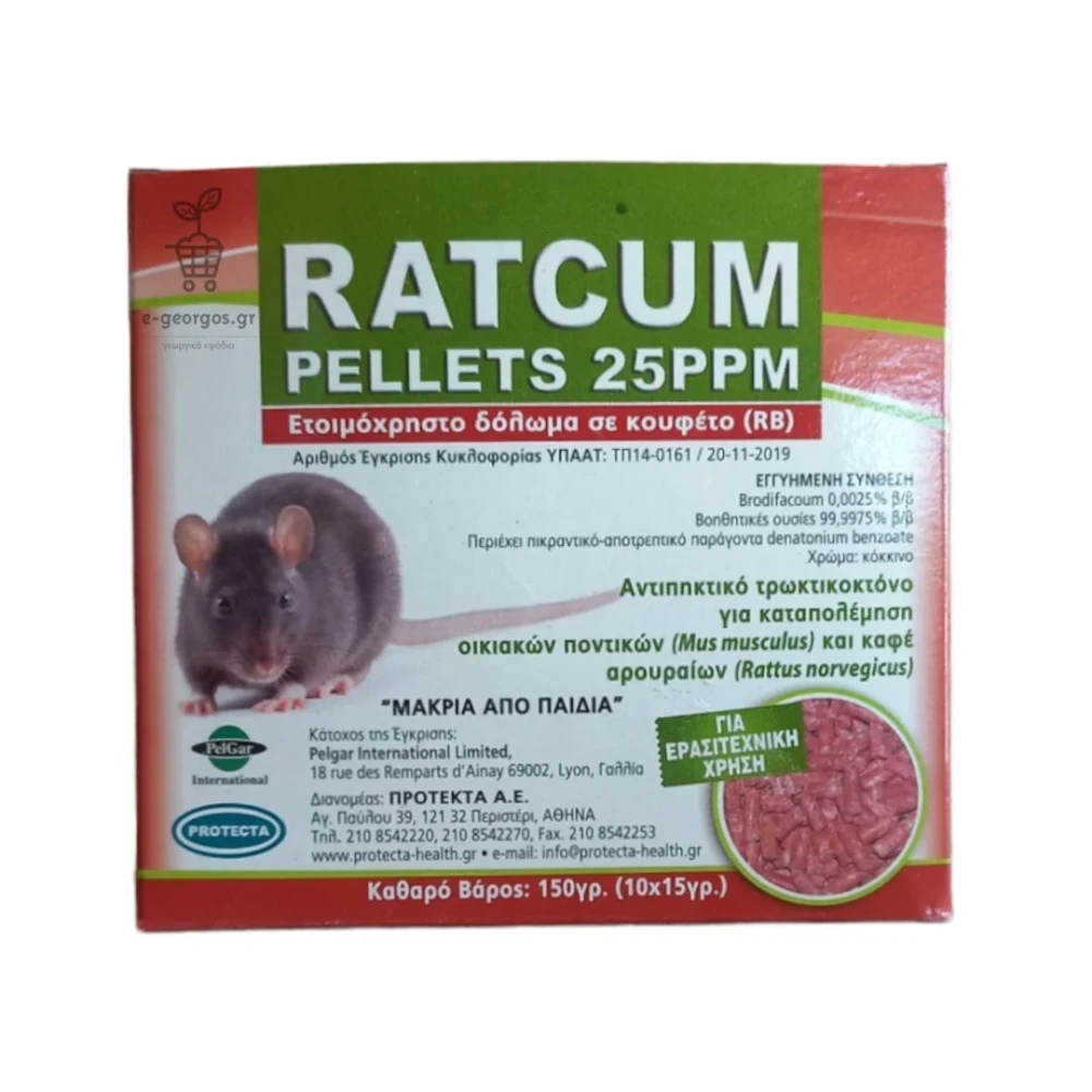 Ποντικοφάρμακο Pelllets 25PPM RATCUM 150gr