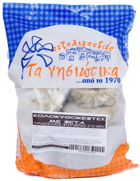 Κολοκυθοκεφτέδες Παραδοσιακοί με Λευκό Τυρί ΤΑ ΝΗΣΙΩΤΙΚΑ 1kg