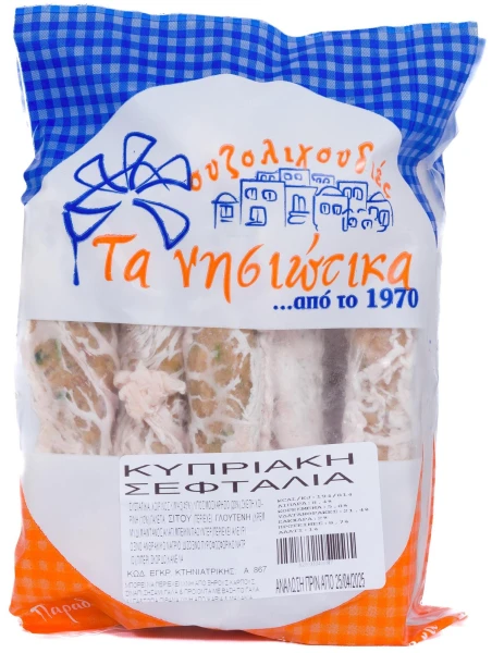 Kυπριακή Σεφταλιά Χειροποίητη ΤΑ ΝΗΣΙΩΤΙΚΑ 1kg