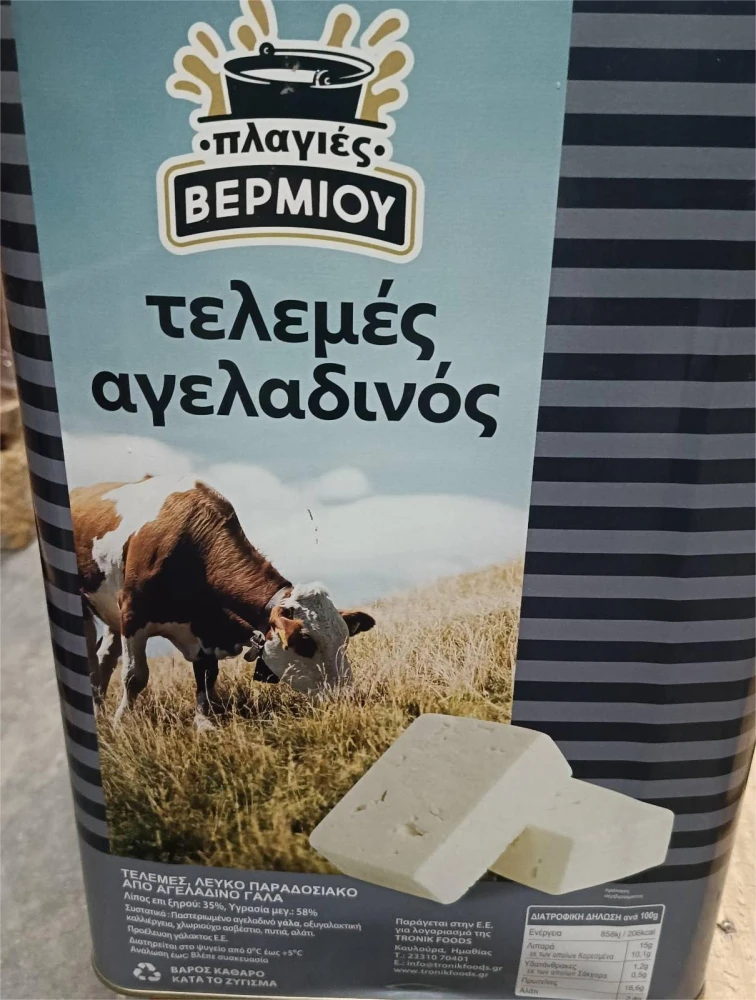 Αγελαδινό Τυρί Τελεμές σε Δοχείο ΠΛΑΓΙΕΣ ΒΕΡΜΙΟΥ ~15kg